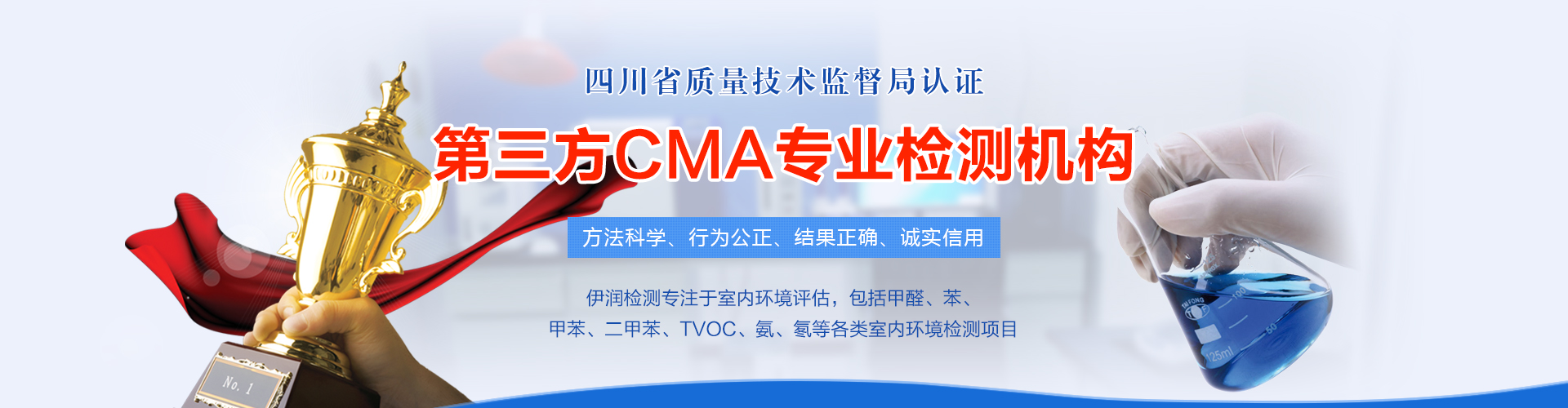 四川伊潤環境檢測有限公司